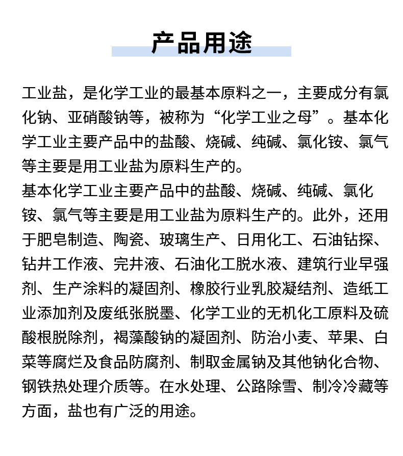 工业盐详情页_07.jpg