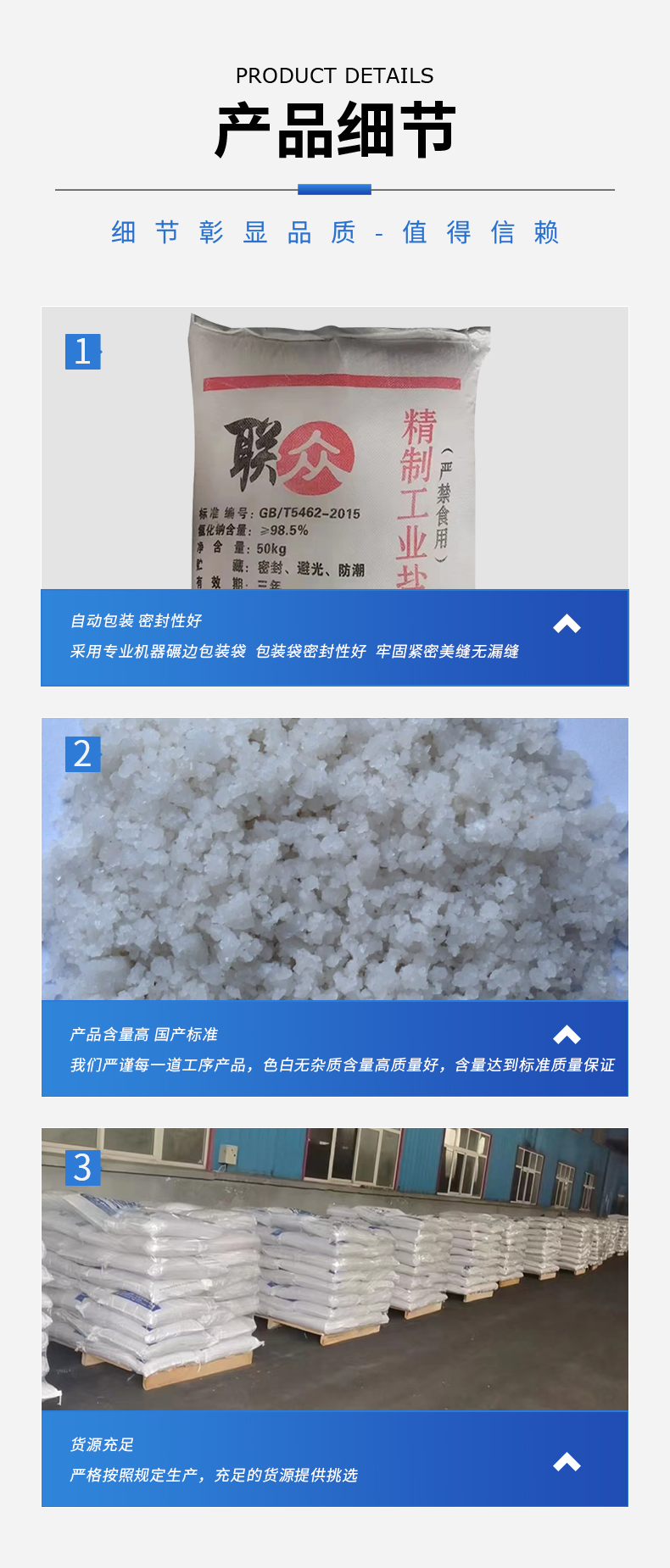 工业盐详情页_10.jpg