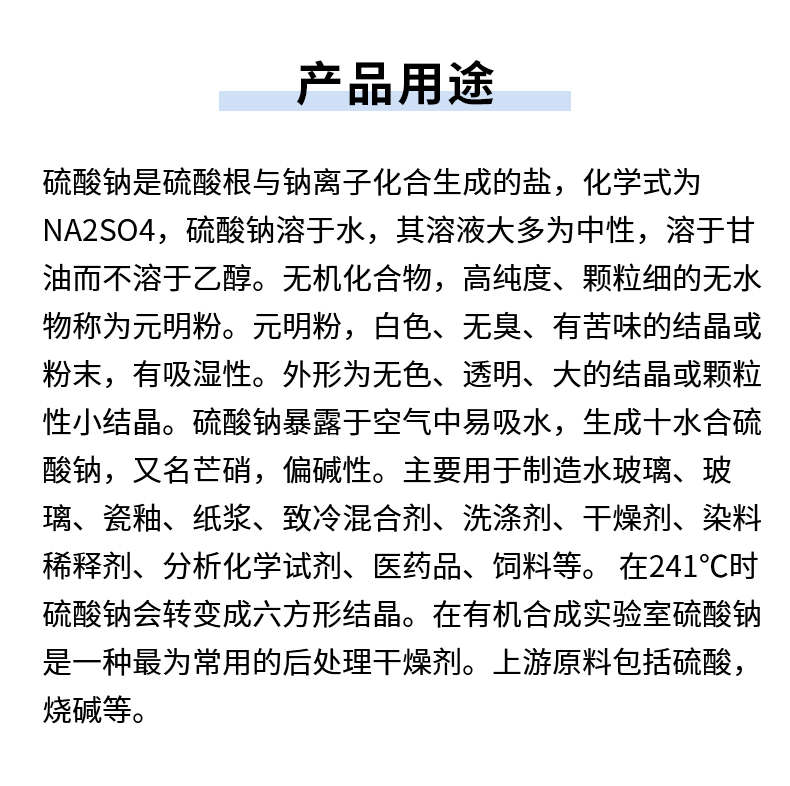无水硫酸钠详情页_06.jpg
