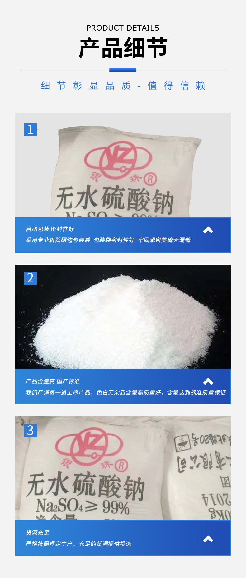 无水硫酸钠详情页_09.jpg