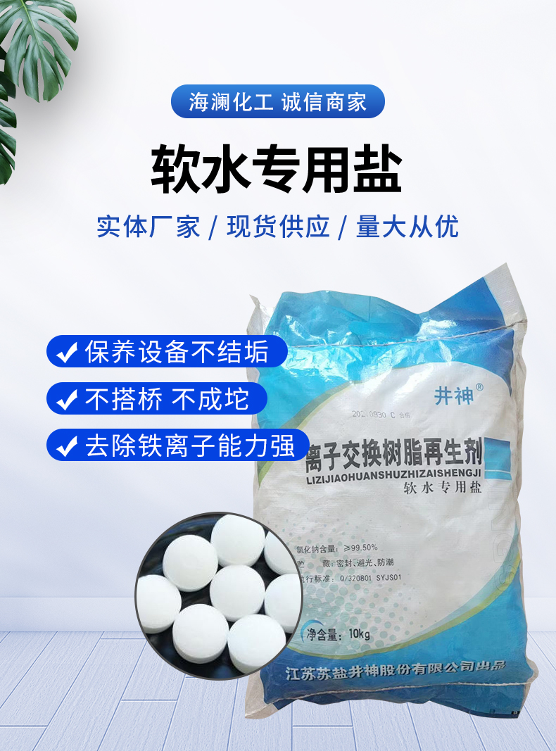 软水专用盐详情页_01.jpg